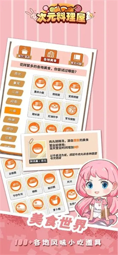 次元料理屋无限金币版