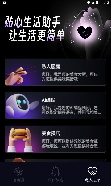 AI聊天精灵 AI聊天精灵