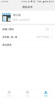 走年商家 走年商家