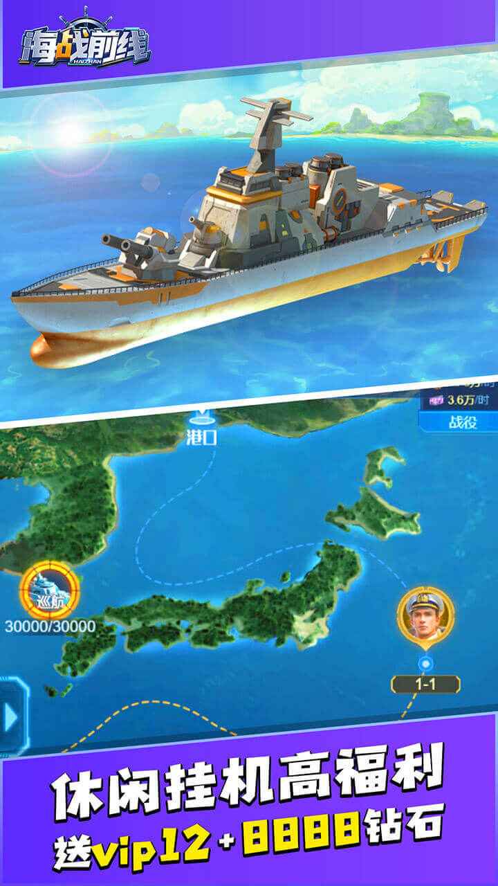 海战前线2 海战前线2