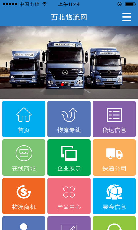 西北物流网 西北物流网