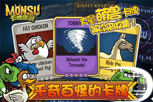 卡牌萌兽