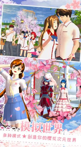 樱花校园恋爱游乐场 樱花校园恋爱游乐场