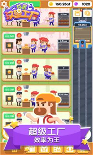 放置汉堡工厂(免广告)无限金币无限钻石版