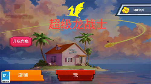 超级龙战士 超级龙战士