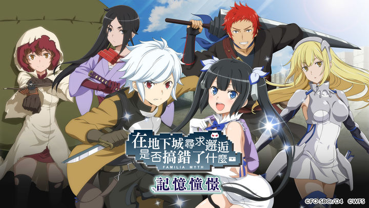 地城邂逅记忆憧憬台服 地城邂逅记忆憧憬台服