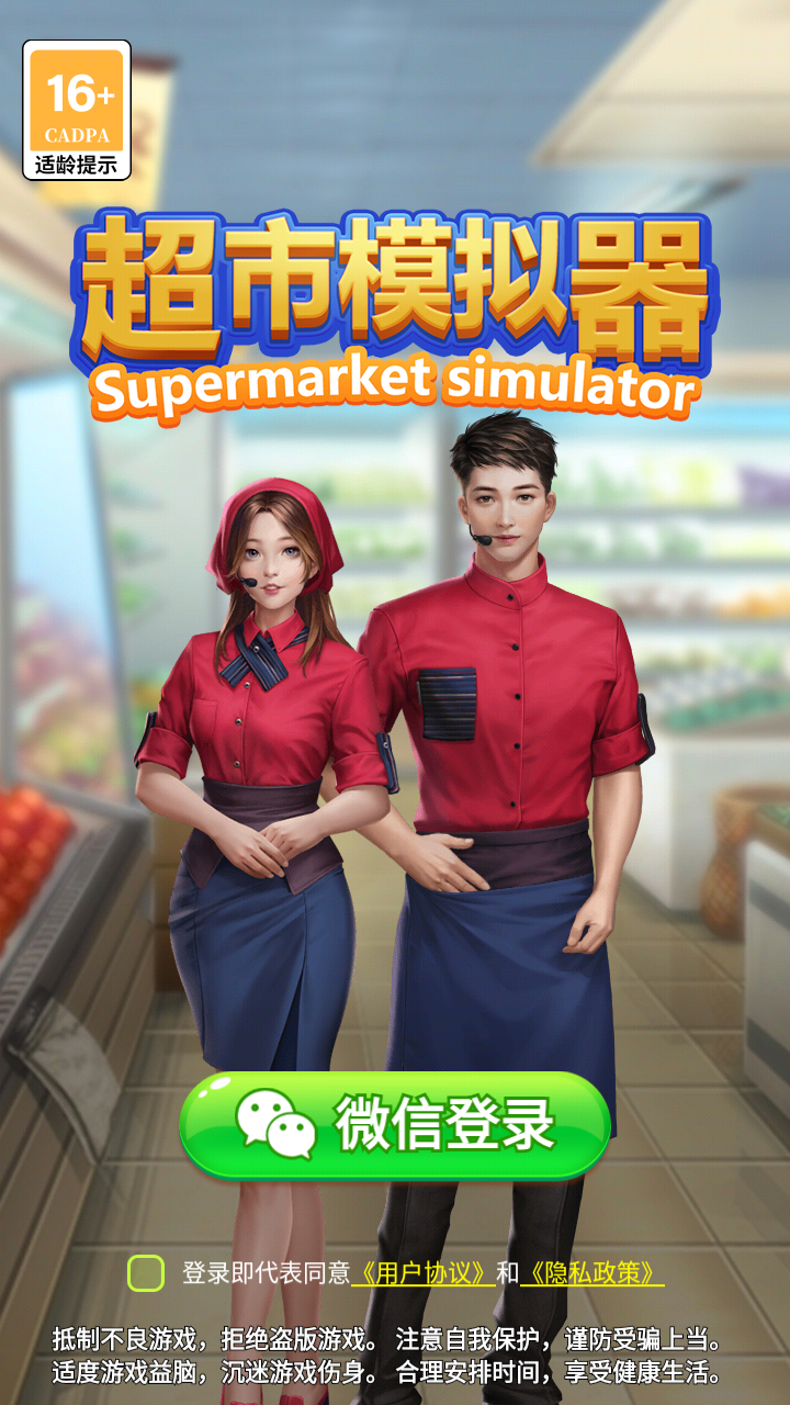 超市模拟器无限金币无限钻石(免广告)红包版