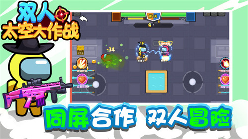 双人太空大作战免广告版