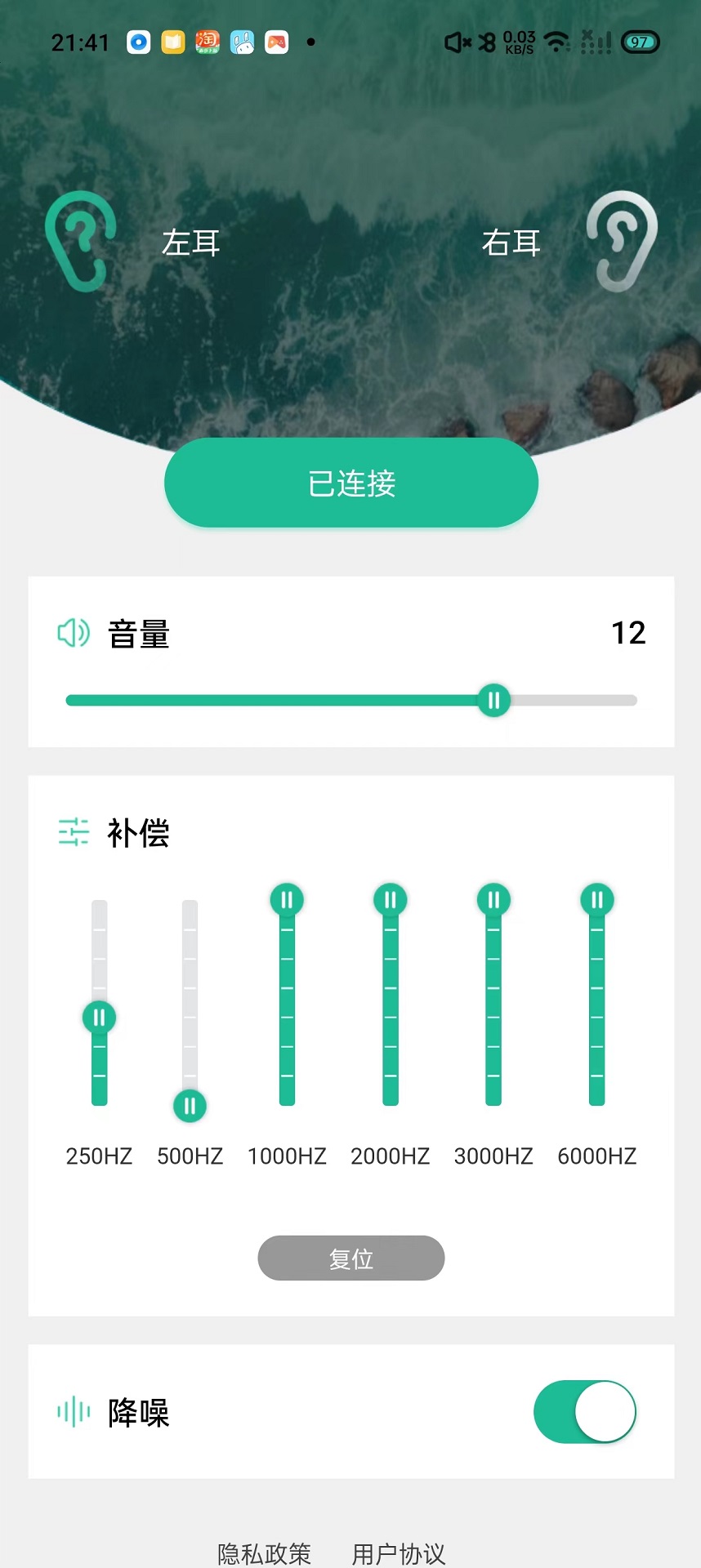 赋研助听设备管理