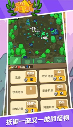 保卫闲置堡垒 保卫闲置堡垒