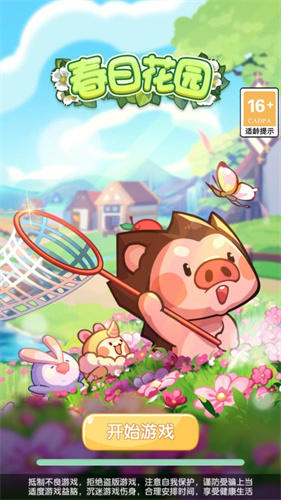 春日花园红包版