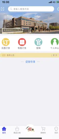 福来订货 福来订货