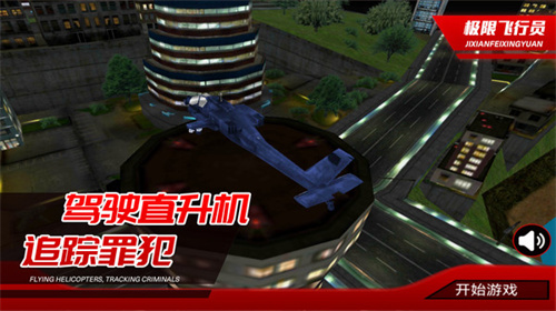 极限飞行员手机最新版