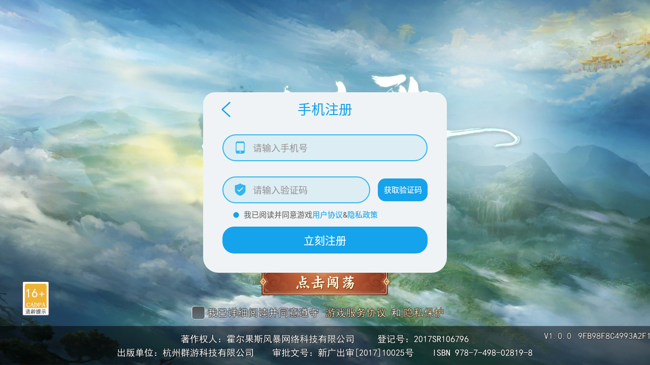 鸿蒙传说除魔卫道