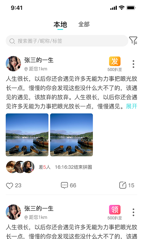 扒圈交友 扒圈交友