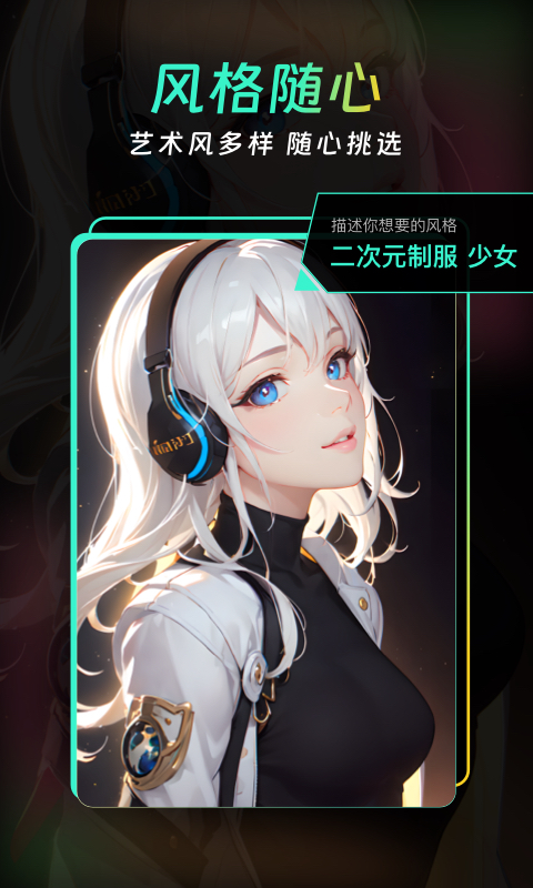 AI创意大师绘画