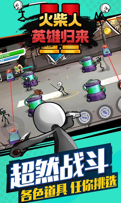 火柴人英雄归来免广告版