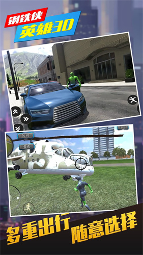 钢铁侠英雄3D无限金币版