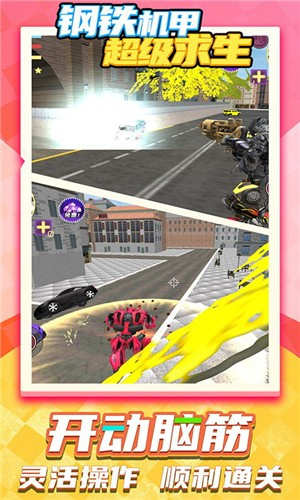 钢铁机甲超级求生