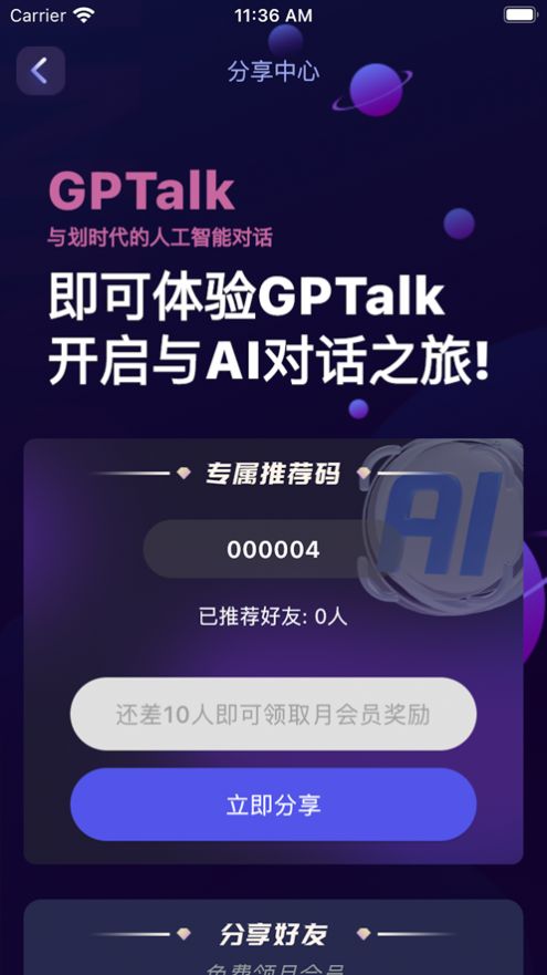GPTalk智能创作