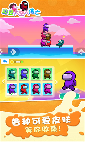 糖豆太空人逃亡 糖豆太空人逃亡