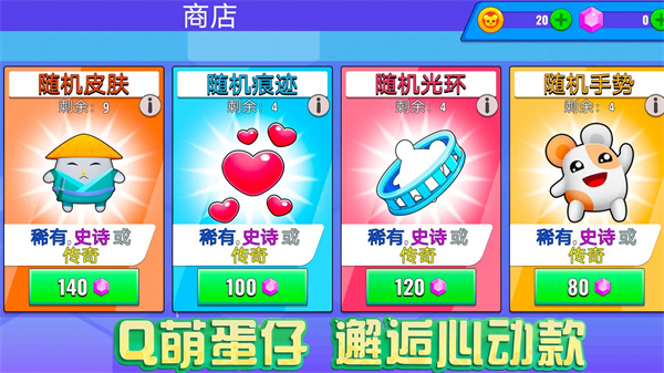 蛋崽激萌派对 蛋崽激萌派对