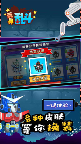 玩具乱斗无限金币版