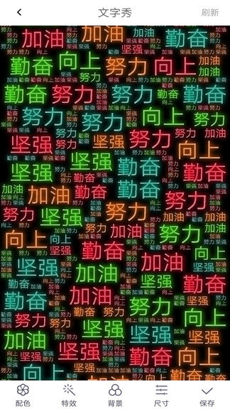 特效文字生成器