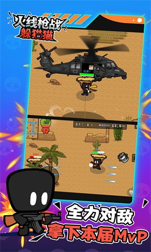 火线枪战躲猫猫免广告版
