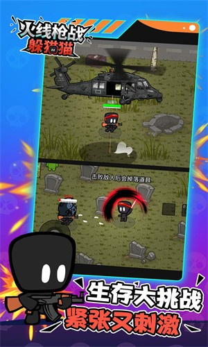 火线枪战躲猫猫免广告版