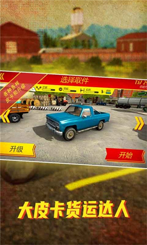 大皮卡货运达人无限金币版