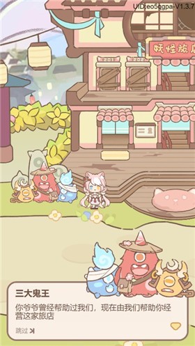 妖怪旅店物语免广告版