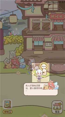 妖怪旅店物语免广告版