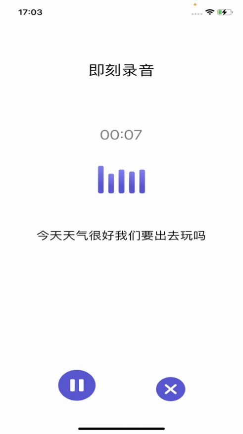 即刻录音转文字