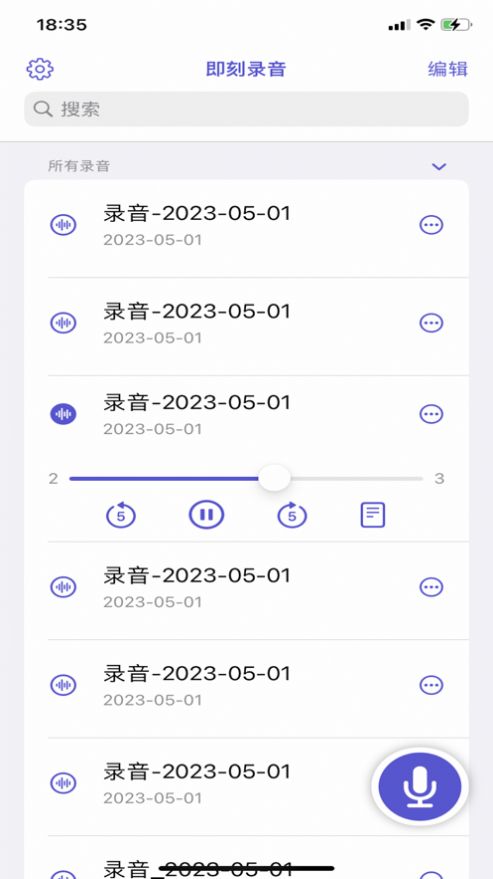 即刻录音转文字