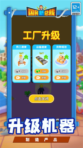 国民新总裁免广告版