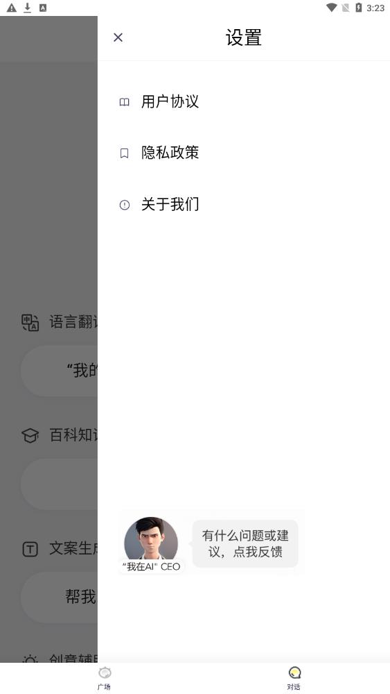 我在AI智能助手