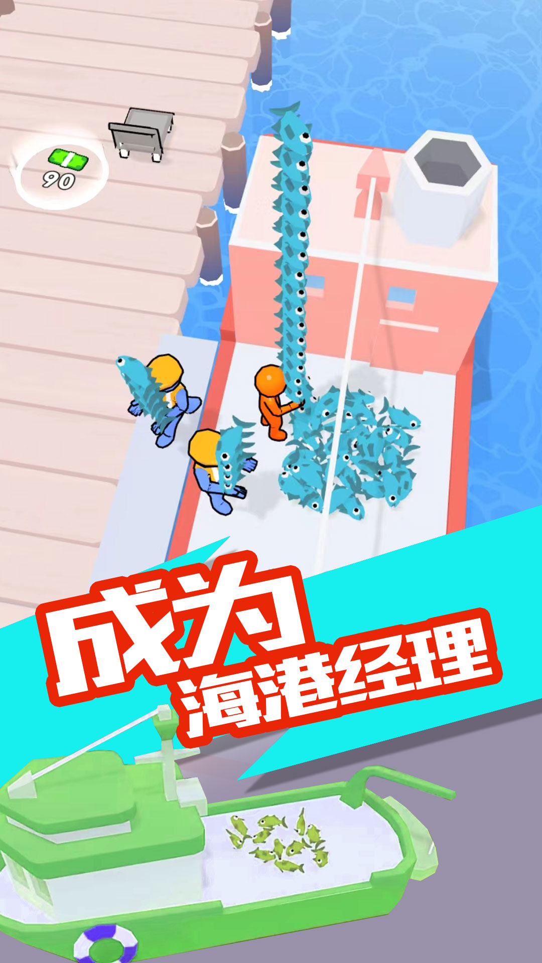 我的港口成为首富