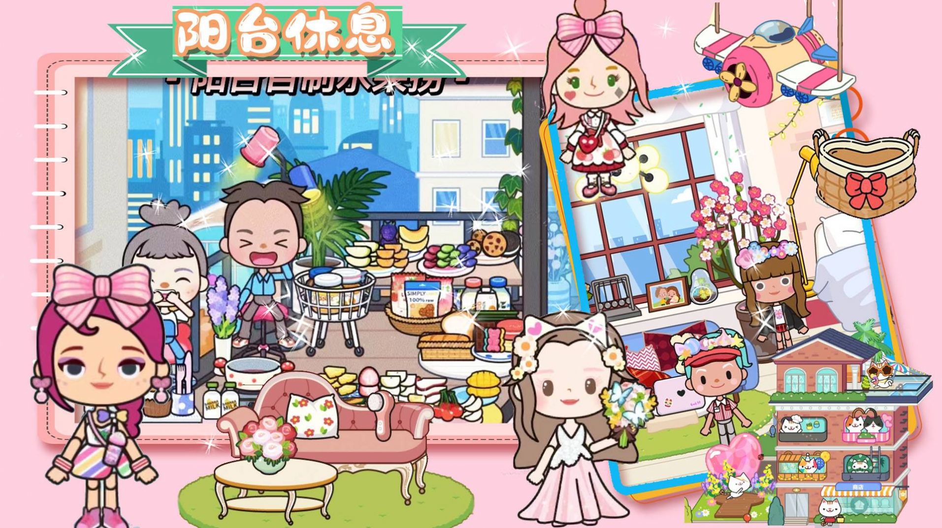 樱桃小镇好朋友家 樱桃小镇好朋友家