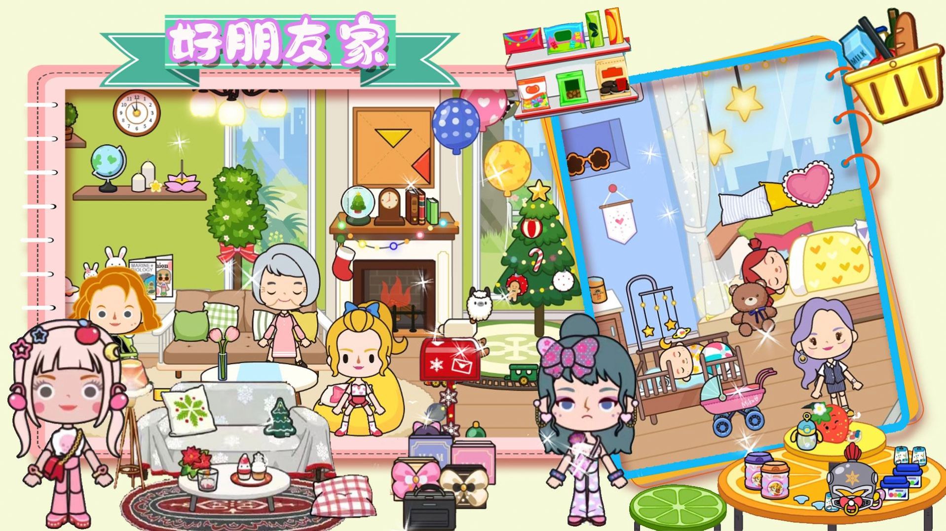 樱桃小镇好朋友家 樱桃小镇好朋友家