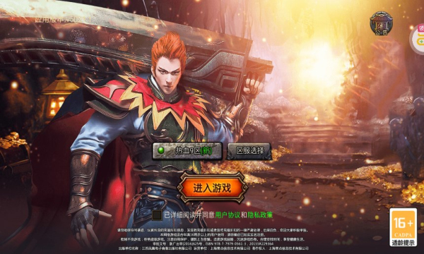 热血赤月传奇 热血赤月传奇