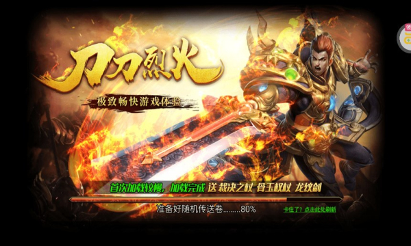 热血赤月传奇 热血赤月传奇