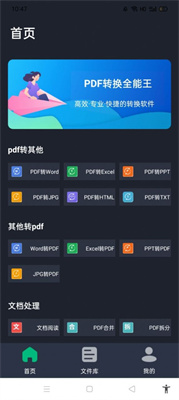 PDF转换全能王软件说明