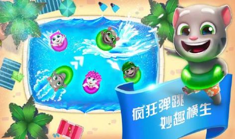 汤姆猫水上乐园无限金币钥匙版