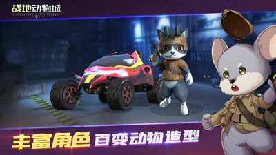 战地动物城免广告内置菜单版