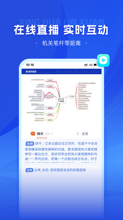 星华遴选视频课