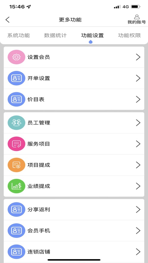 共伙店务管理 共伙店务管理