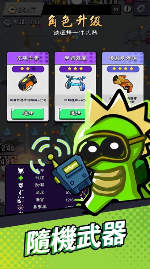 太空特攻队中文版