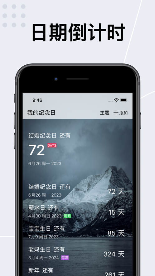 倒数Day倒数提醒