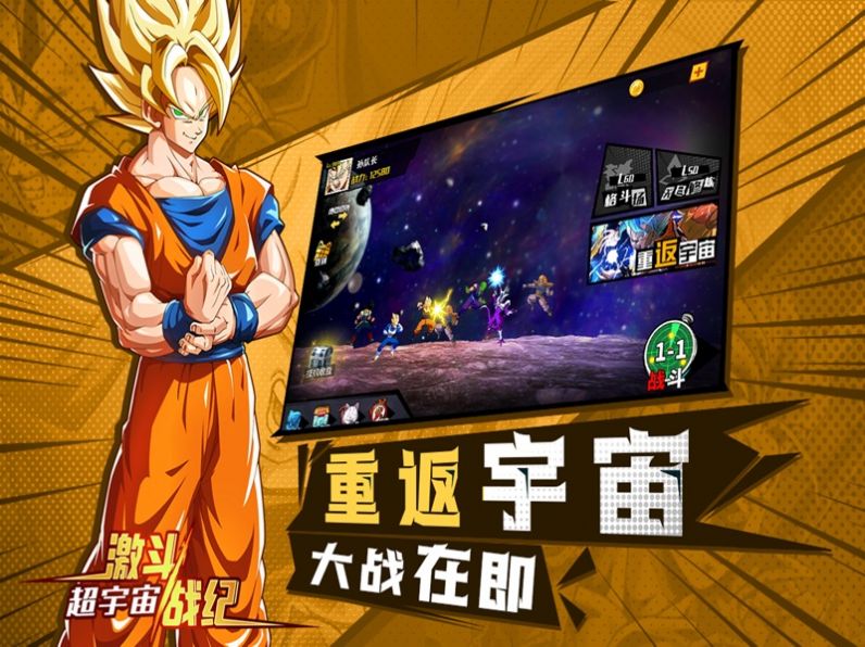 激斗战纪超宇宙